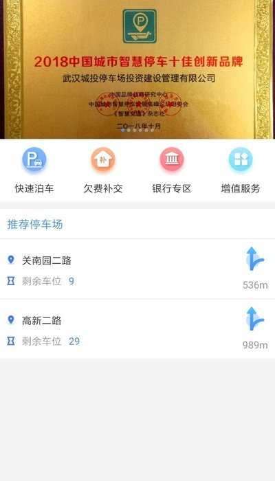 武汉停车收费app图4