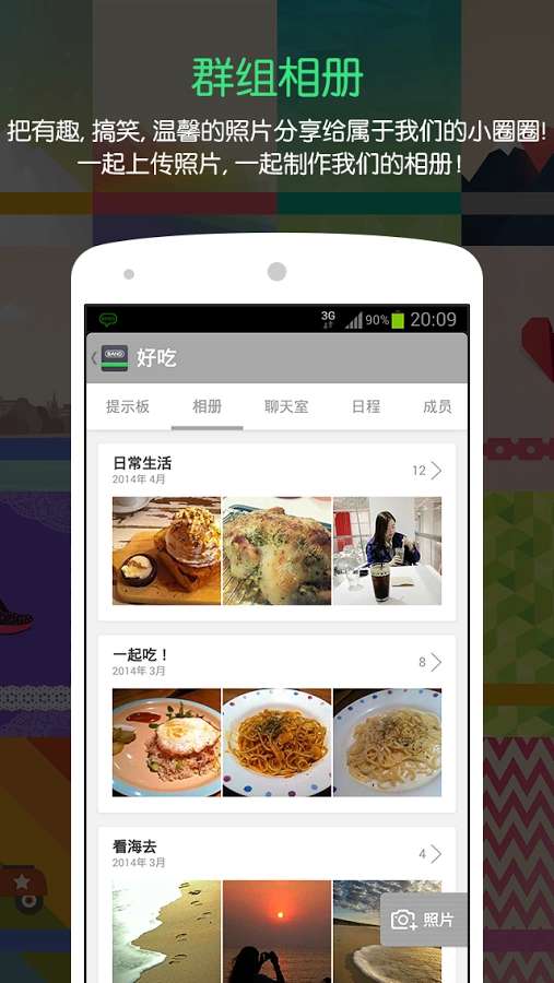 BAND交友安卓版图4
