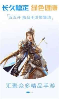 55游戏盒子官方载IOS版图4