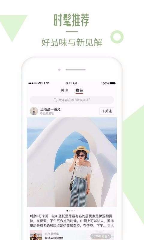 美丽说（安卓版）图4