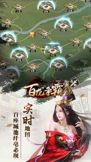 百龙争霸安卓版图4