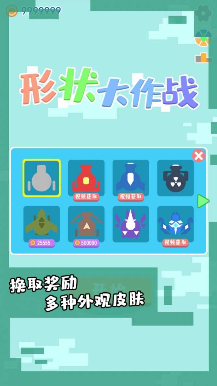 形状大作战图1