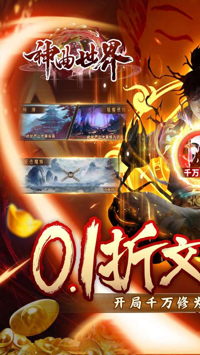 神曲世界（0.1折挂机飞升）图2