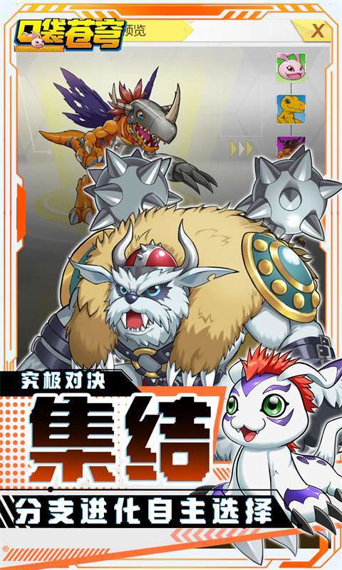 口袋苍穹(0.05折数码宝贝进化)图4