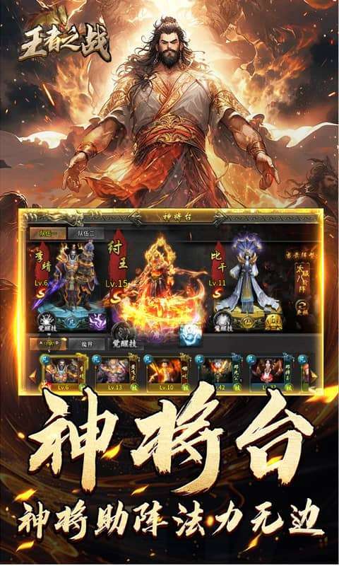 王者之战（剑舞高爆封神榜）图3