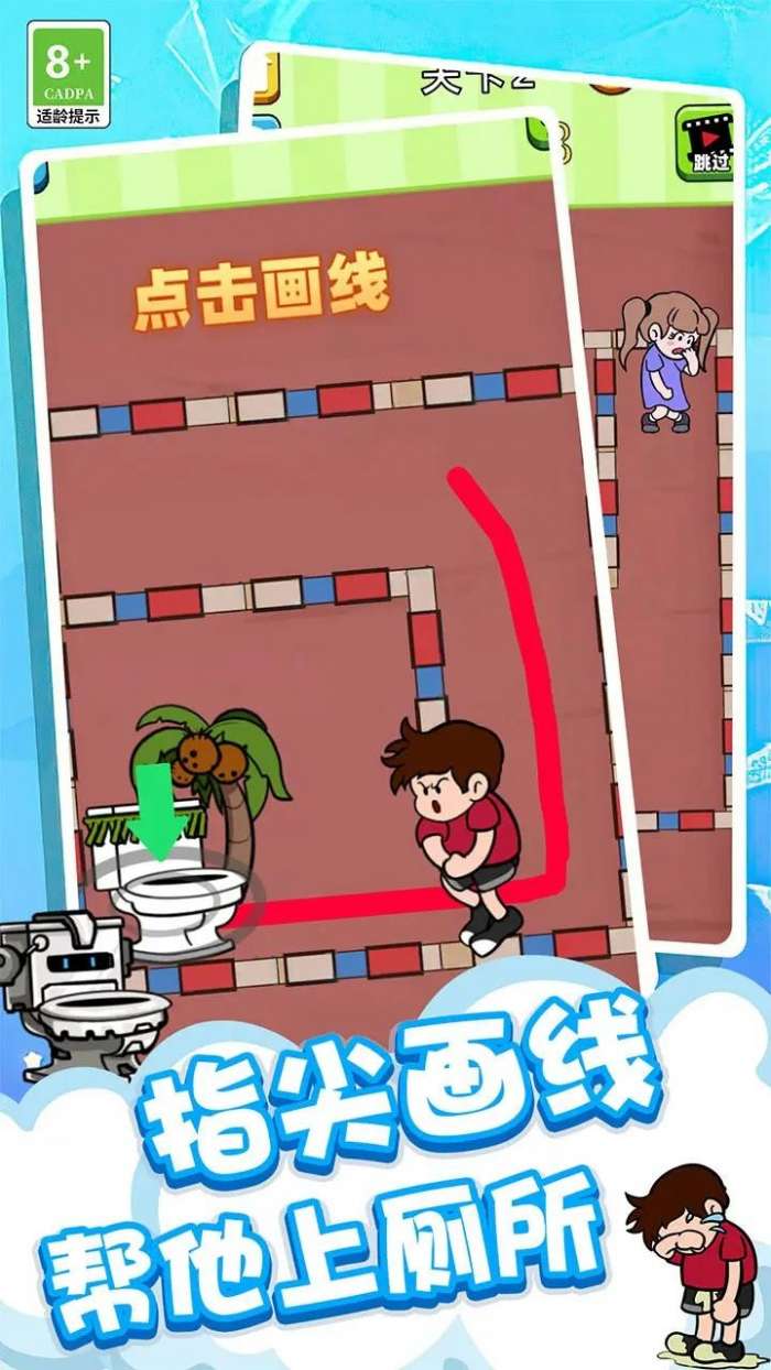 画线上厕所图3