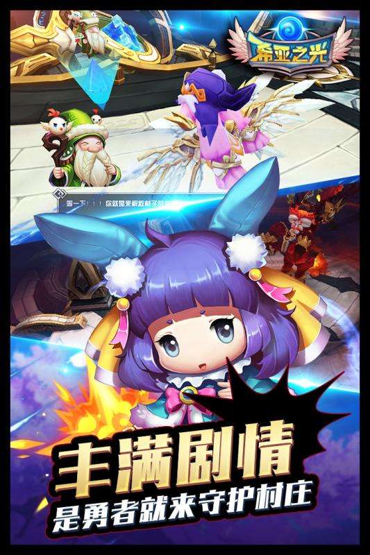 希亚之光官方版图4