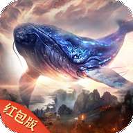 山海传奇吞天尸鲲安卓版