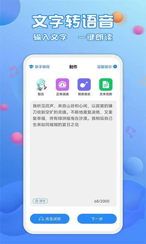 广告配音工具图3