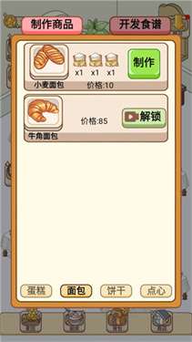蛋糕店物语最新版图3