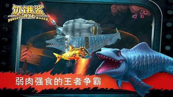 饥饿鲨进化内置修改器最新版图2