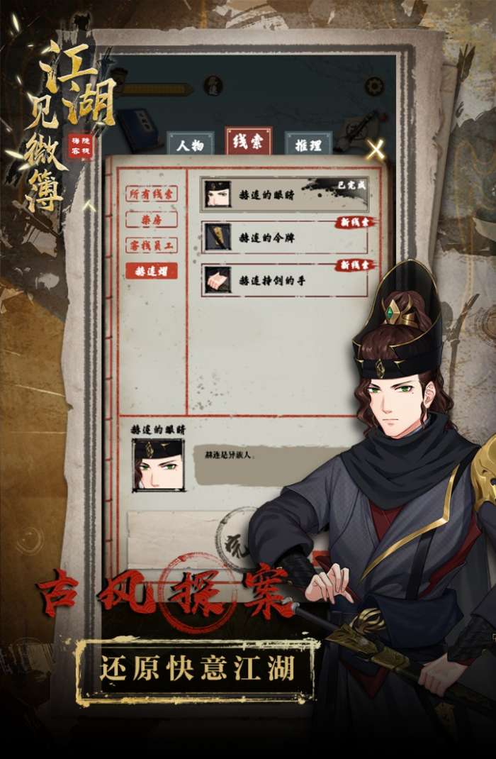 江湖见微簿图5