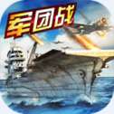 战舰传奇