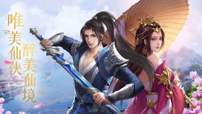 仙恋九歌2手机版图4