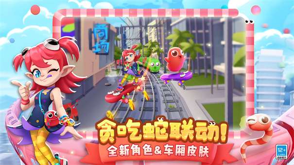 地铁跑酷国际服全皮肤全滑板v3.34.0图3