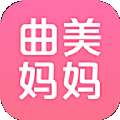 曲美妈妈
