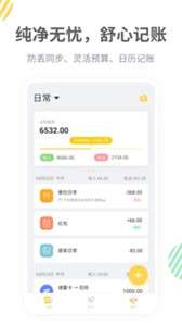 记账鸭高级版图2