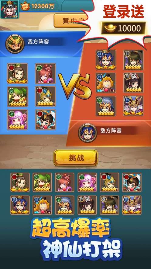 三国对决手游图2