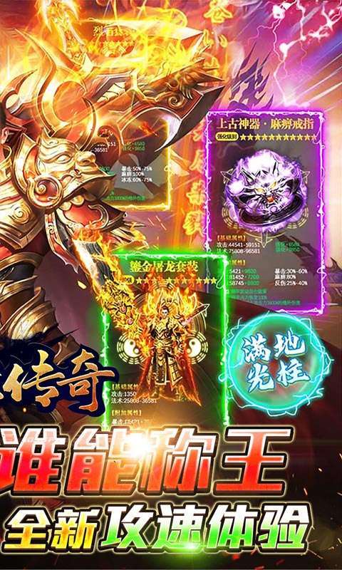 莽荒传奇(金龙神力爆充)图2
