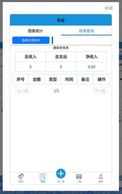 可乐记账图1