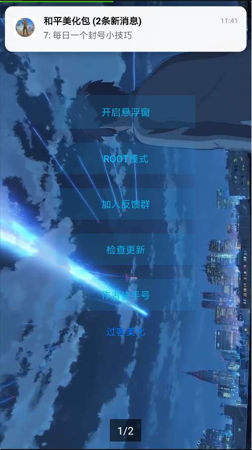 青云美化包破解版图1
