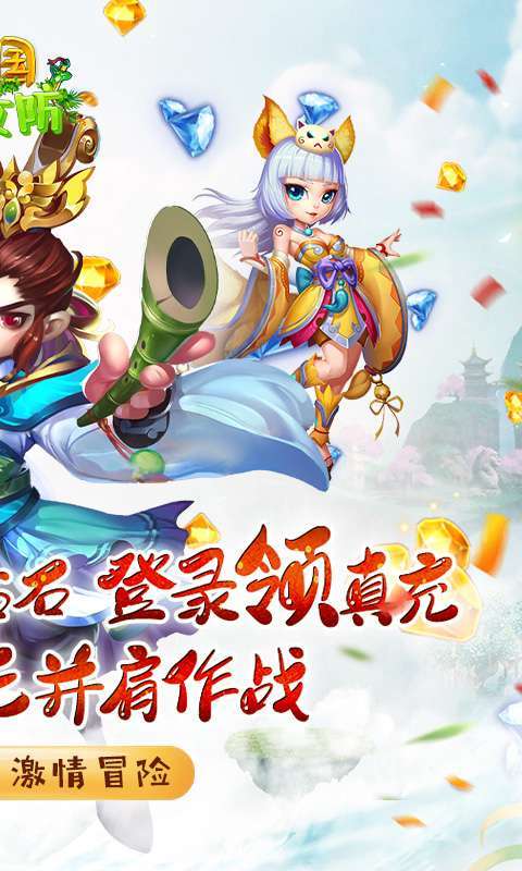 三国急攻防(送哪吒真充)图2