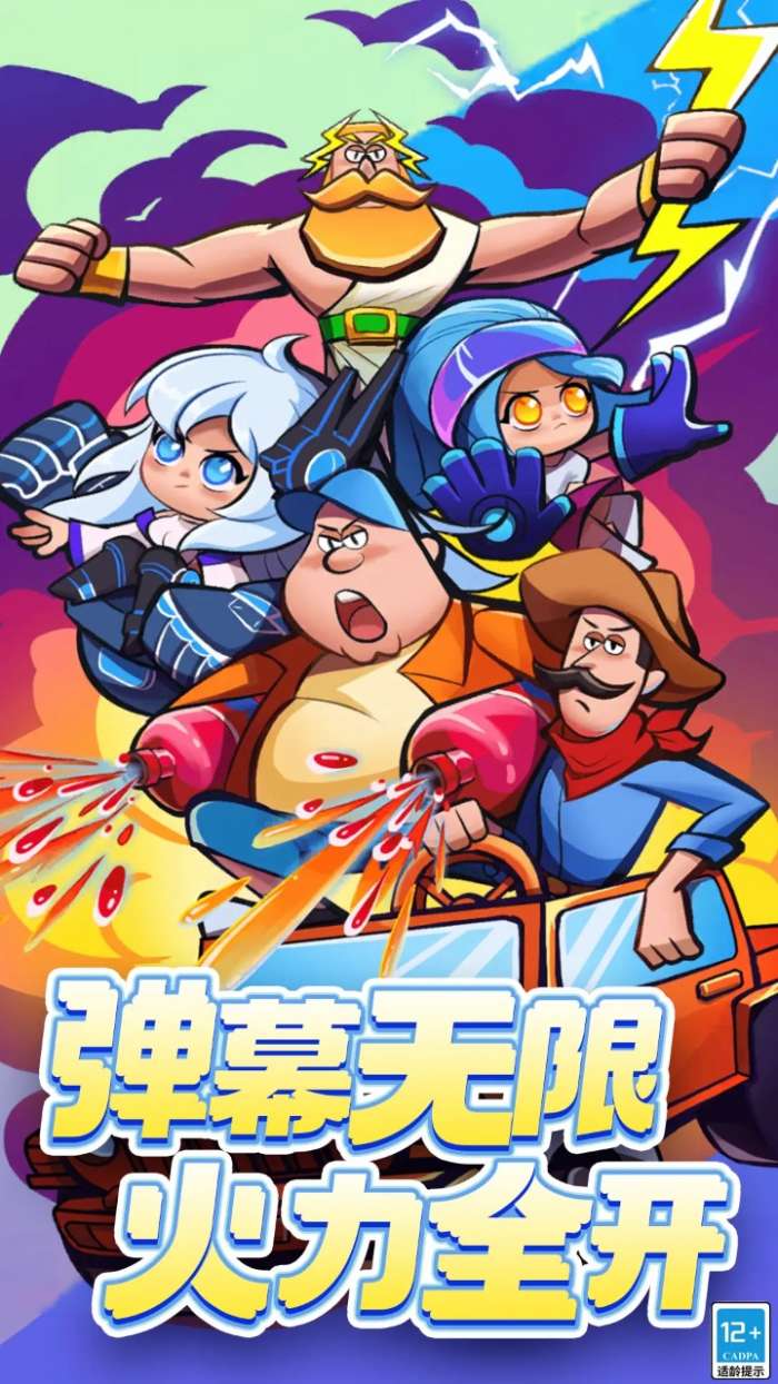 超级射手手游图4