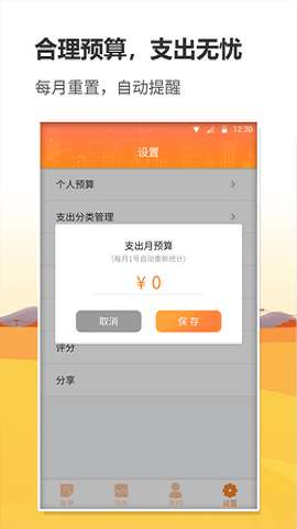 信管家记账图1