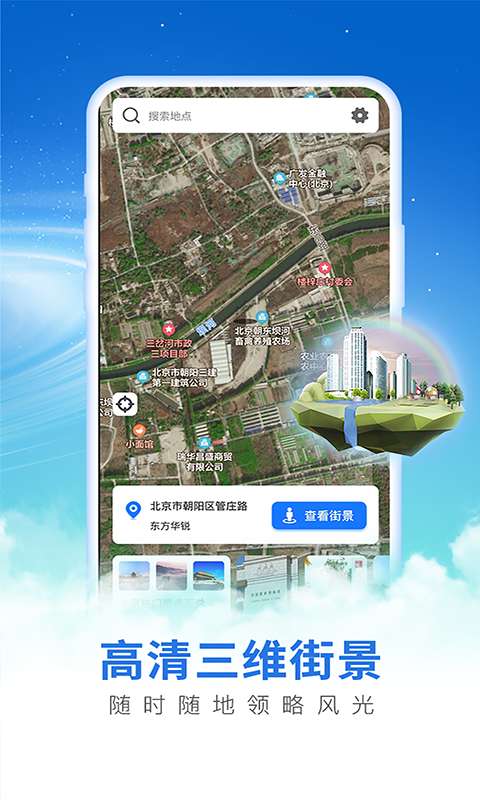 畅游3D世界街景地图图1