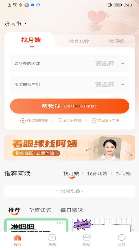 斑马好到家图3