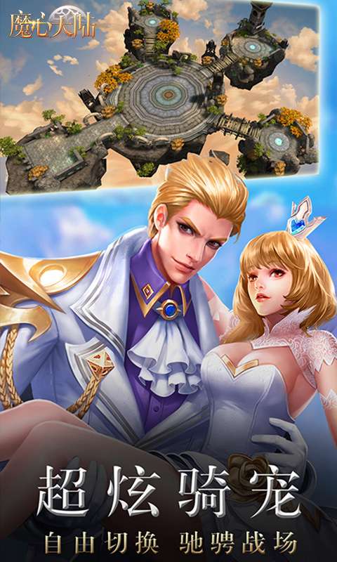 魔心大陆满V版图3