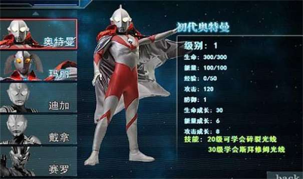 奥特曼激斗传无敌版图1