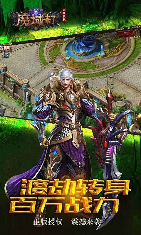 魔域来了h5合击版图2