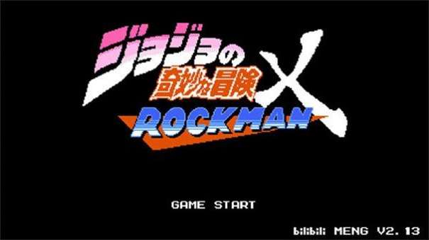jojox洛克人图3