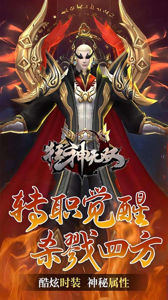 狂神无双（官方高返）图1