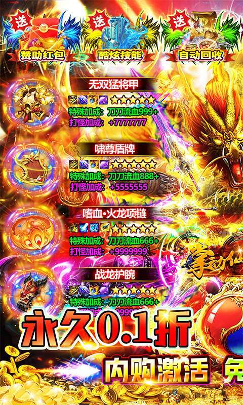 掌动仙魔决(0.1折福利免充值)图1