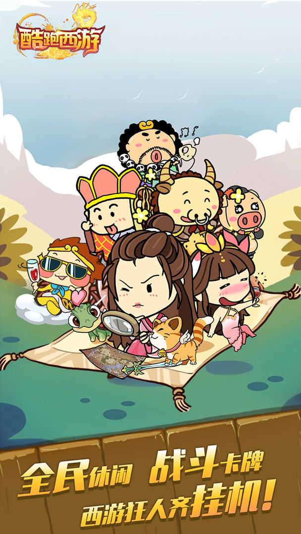 西游酷跑最新版图4
