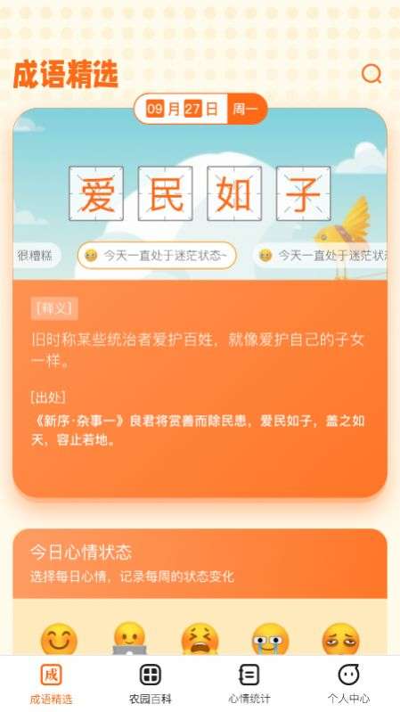 成语小农园图3