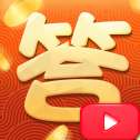 我爱答答红包版