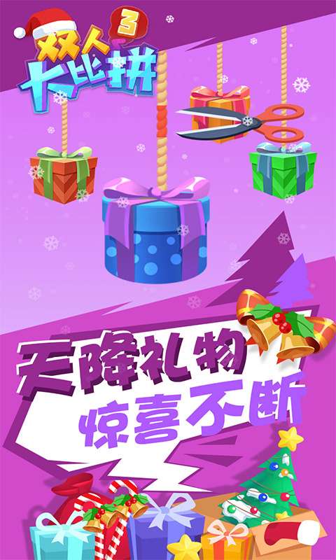 双人大比拼3图2