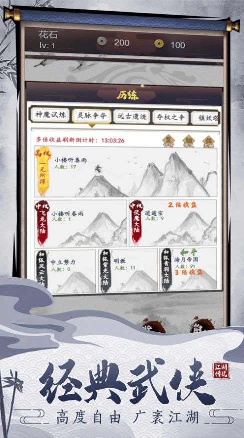 修仙进化史图4