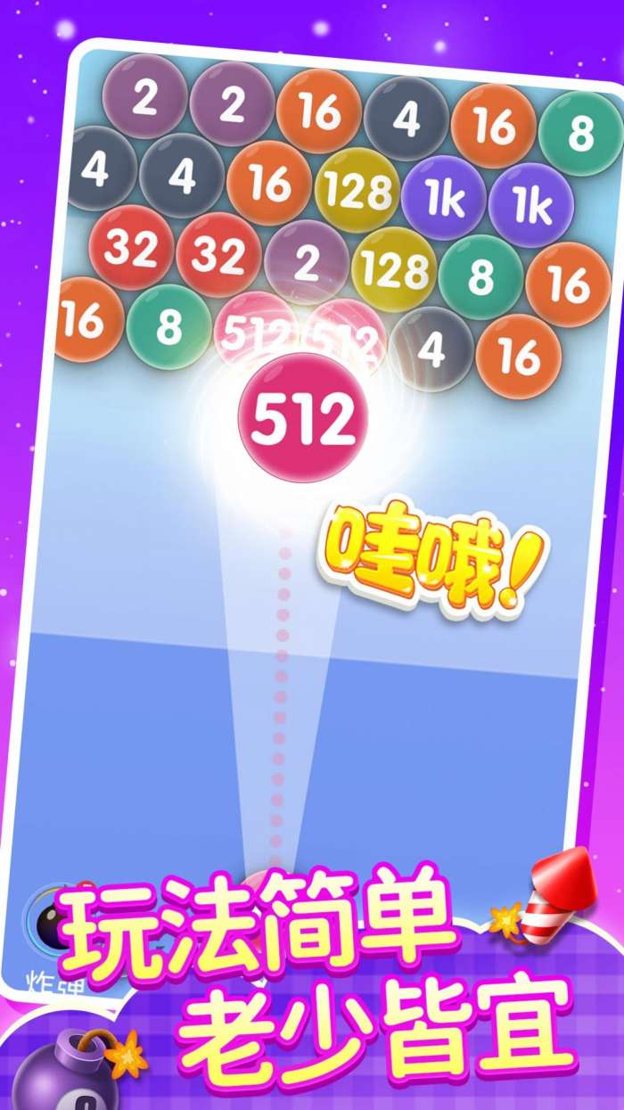 2048泡泡龙图2