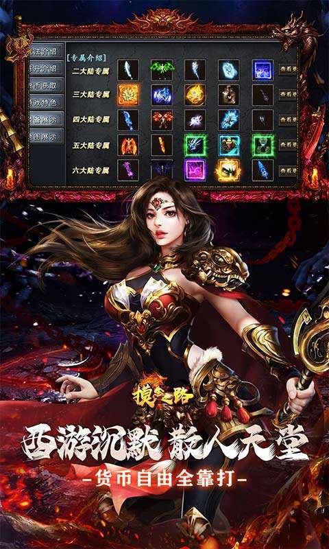 摸金之路(暗黑西游免费版)图4