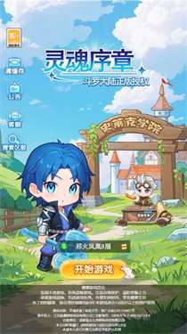 灵魂序章内置菜单图2