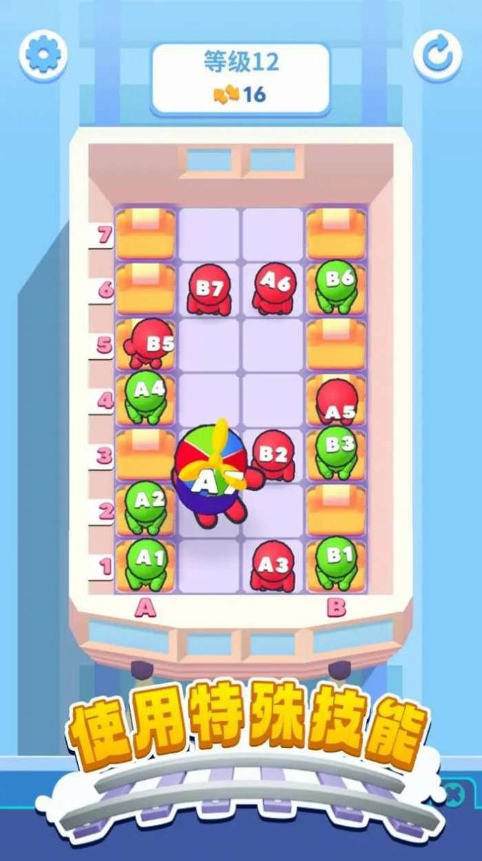 座位排序图1