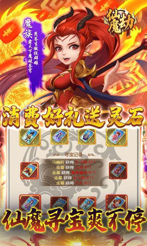 仙魔劫(免费寻宝)图5