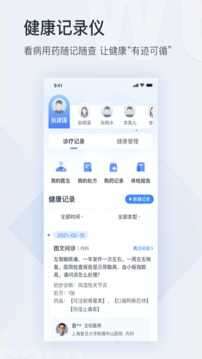 微医安卓版图4