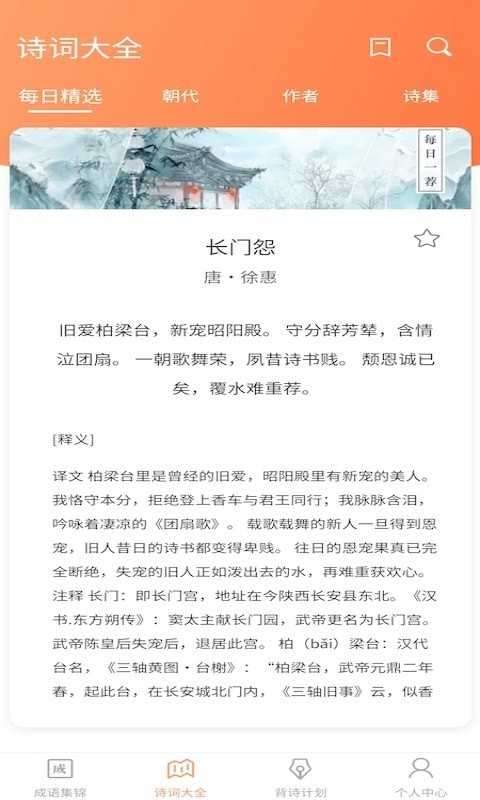 同城猜成语图3