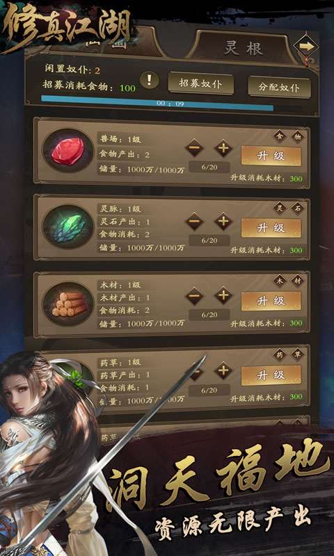 修真江湖手游图4