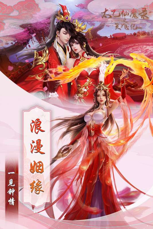 太乙仙魔录之灵飞纪手游安卓版图1